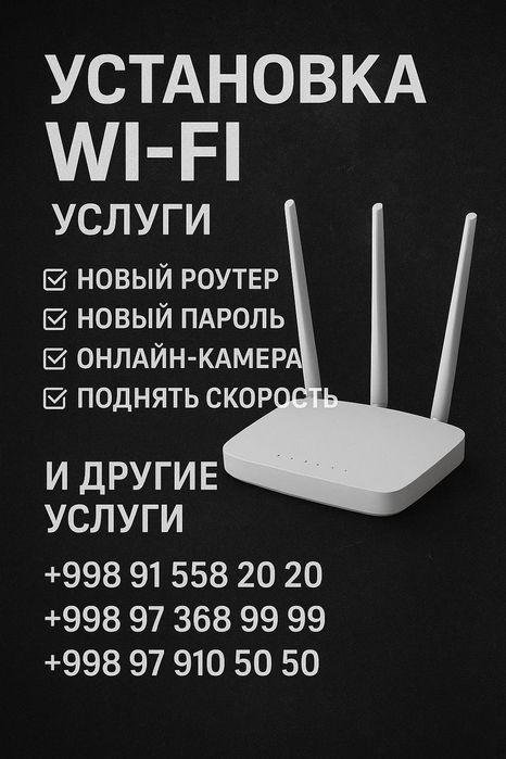 Интернет установка настроек Самарканд samarqand