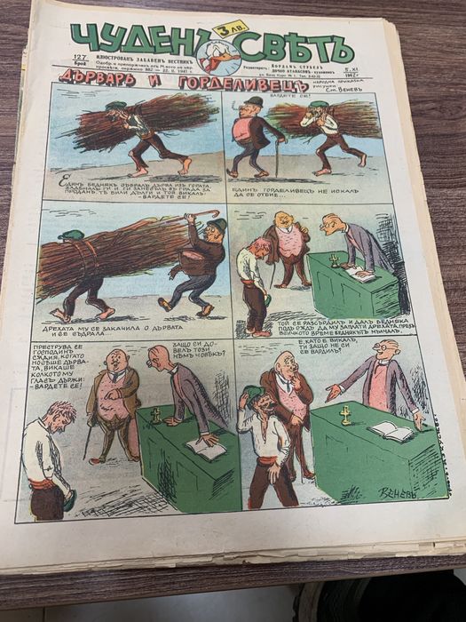 Списания чуден свят 1941г  комикс