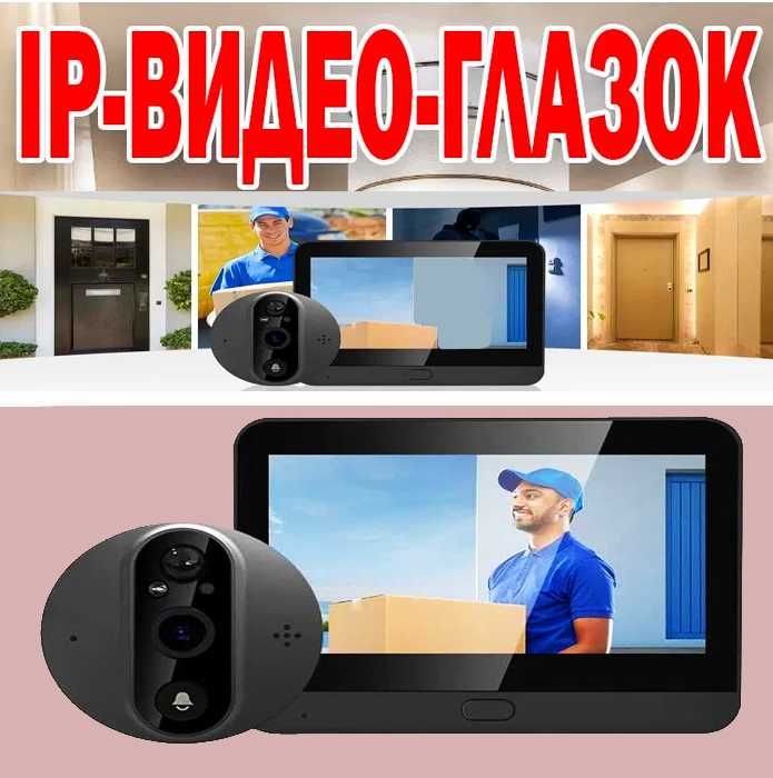 Домофон Беспроводной дверной глазок с Wi-Fi, /Видеоглазок /Домофон
