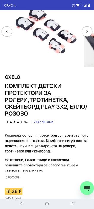 Комплект ролери за момиче+каска+протектори
