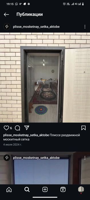 Раздвижная Москитная сетка  Плиссе