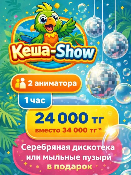 Детские аниматоры на Ваш праздник