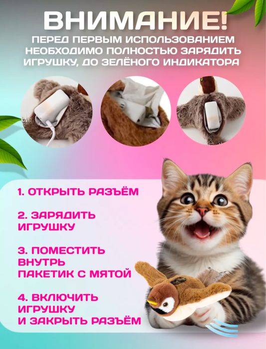 Интерактивная игрушка для кошки - воробей