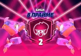Буст Бойцов до 2 прайма