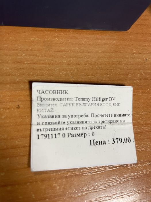 Оригинален часовник Tommy Hilfiger