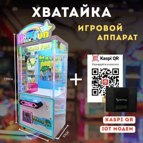Игровой аппарат «Хватайка»