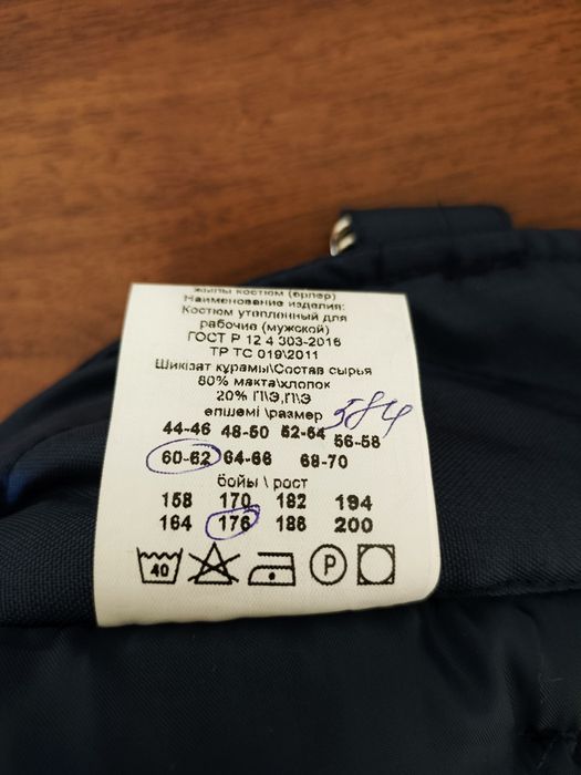 Продаю комплект спецодежды размер 60-62