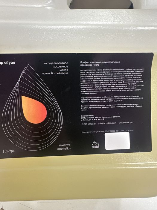 Массажное масло 3 литра