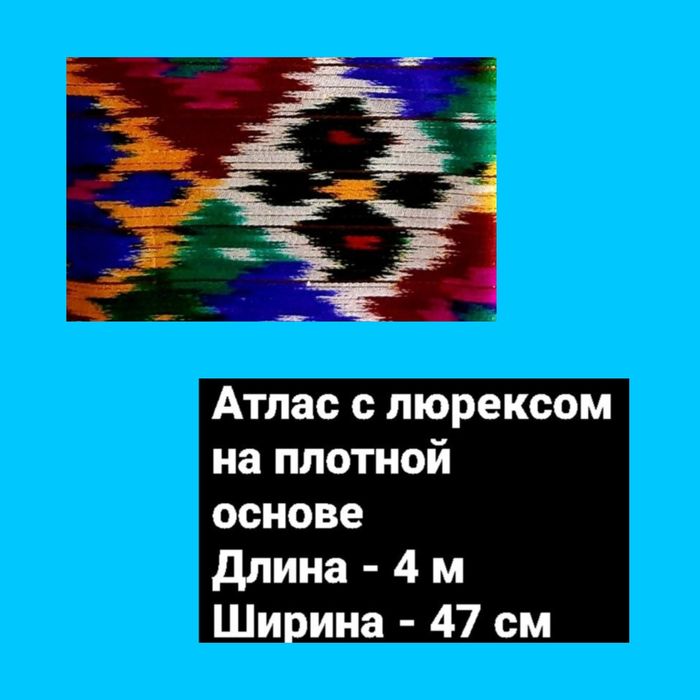 Хoнатлас шёлк СССР