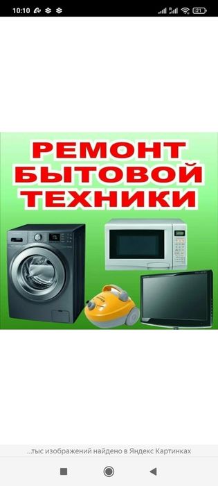 Телевизор ремонт стерални машинка