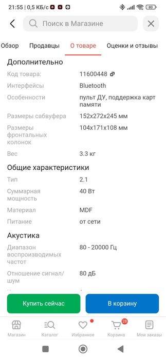 Компьютерные колонки