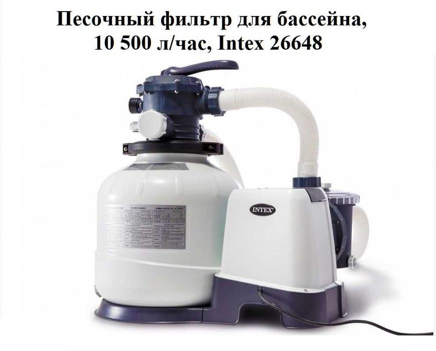 Песочный фильтр для бассейна, 10 500 л/час, Intex 26648