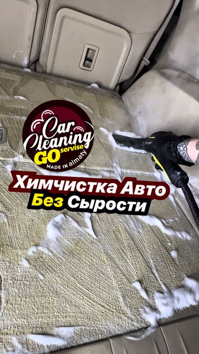 Химчистка салона авто