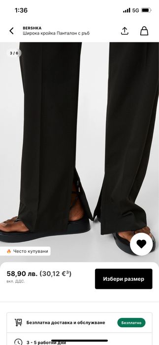 Панталон bershka