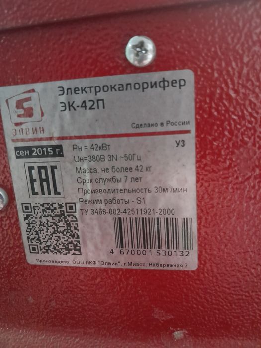 Электрокалорифер