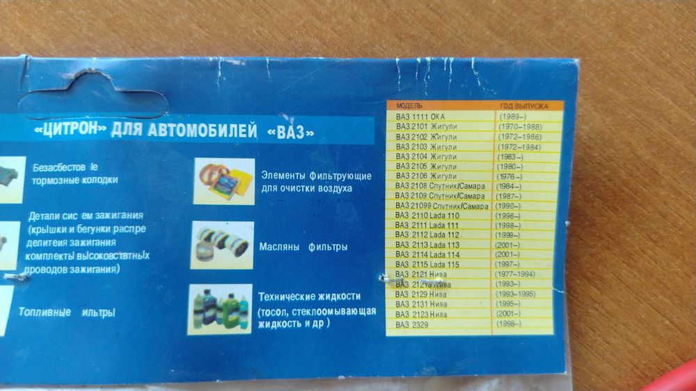 Свечной провод на ВАЗ