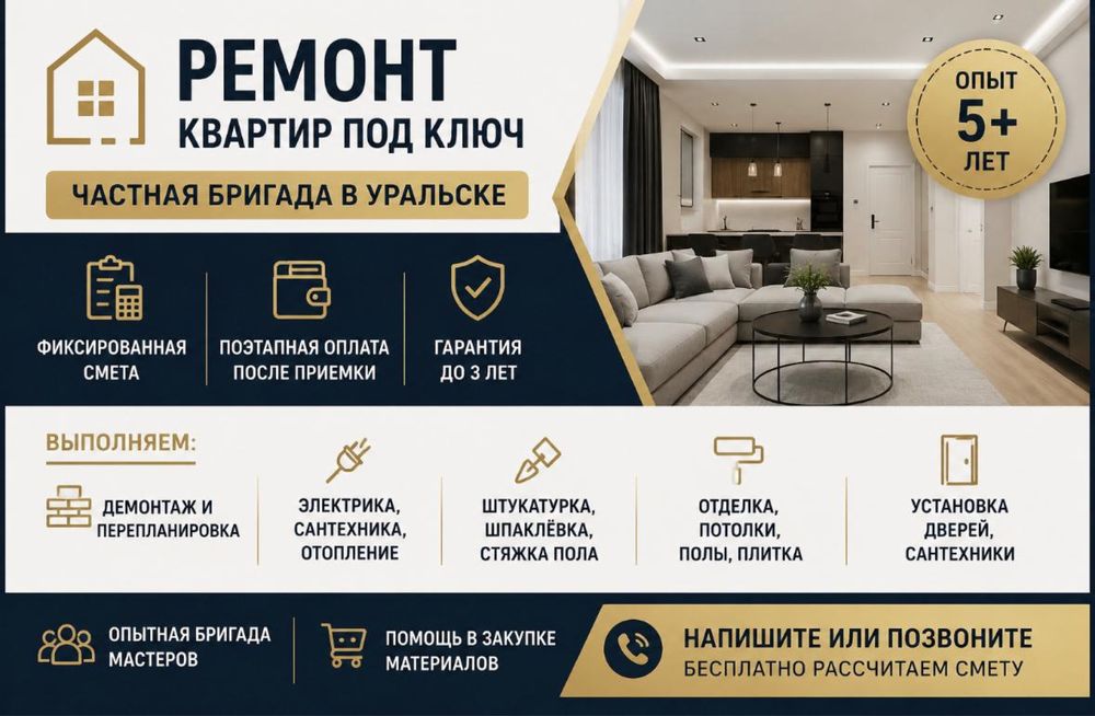 Ремонт квартир под ключ