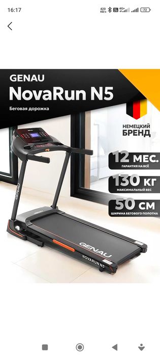 Yugurish yoʻlakchasi(Беговая дорожка)