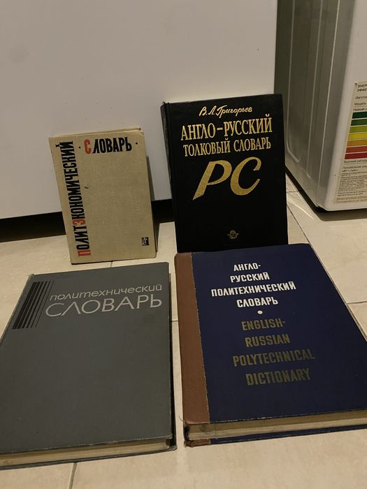 Политехнические словари