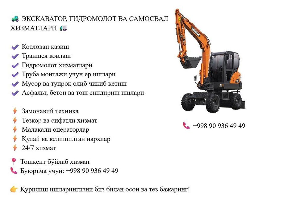 Экскаватор хизмати катта ва кичкинасии