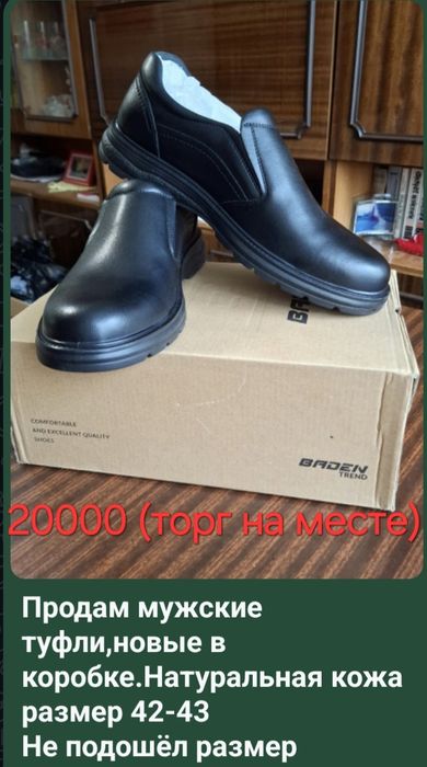 Продам мужские туфли