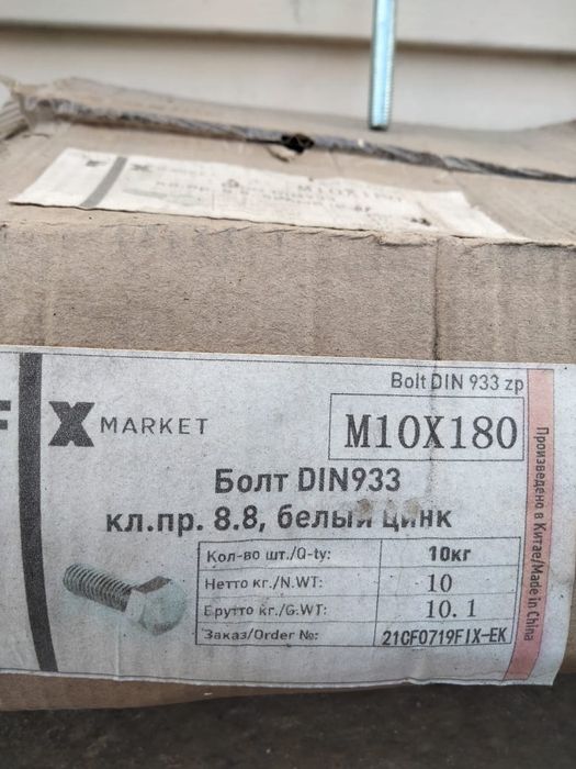 Болт [10×180] шайбы и гайки в комплекте