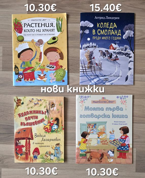 Разнообразие от детски книги 3