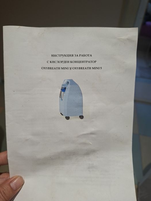 Кислороден концентратор