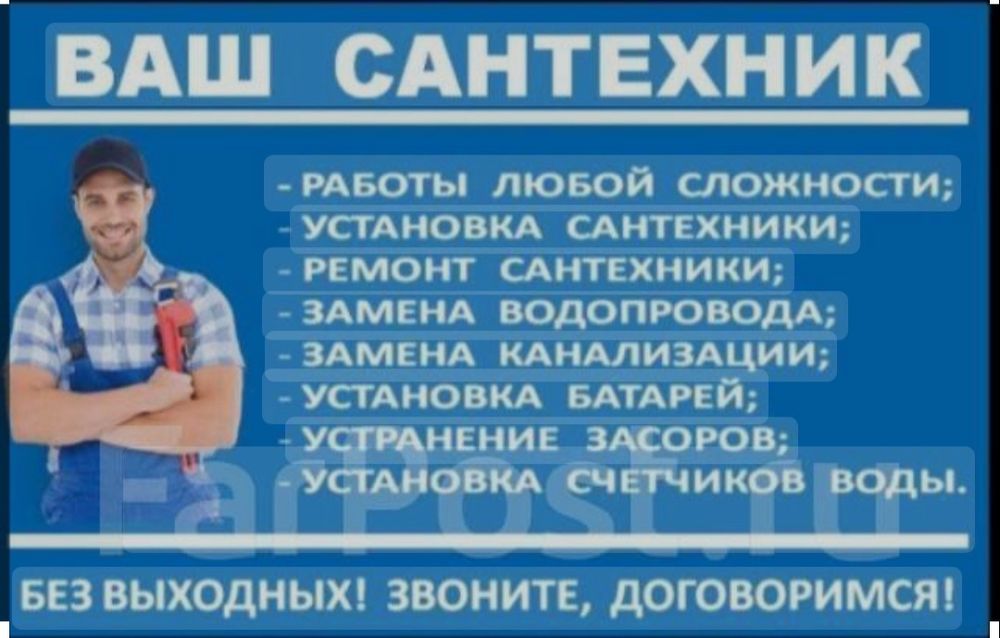 Сантехник недорого 24/7.