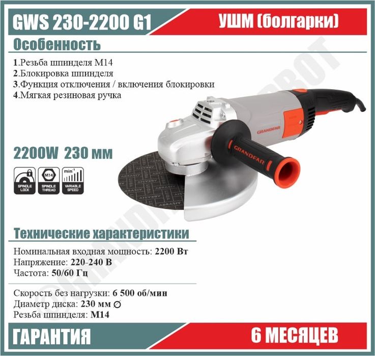 Болгарки УШМ Grandfar