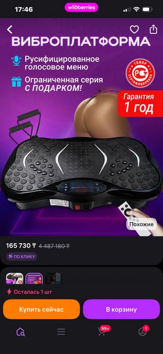 Виброплатформа  Wellinger