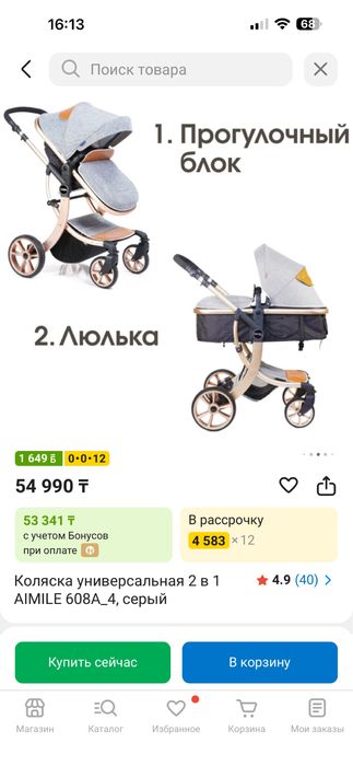 Детская коляска 2 в 1 (прогулочная и люлька)