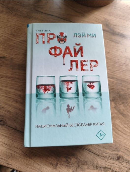 Профайлер Лэй Ми