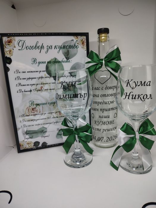 Комплект за покана на кумове