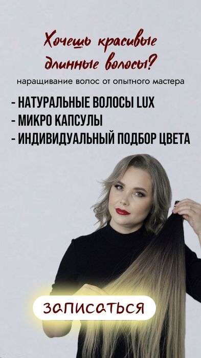 Наращивание волос