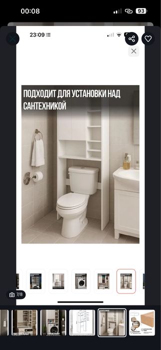 Шкаф над стиральной машиной/унитазом