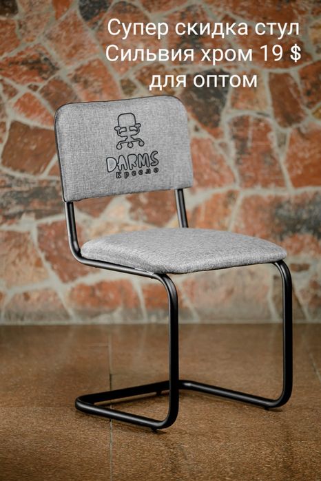 Стул Сильвия оптом и в розницу хром и Никель есть доставка silviya