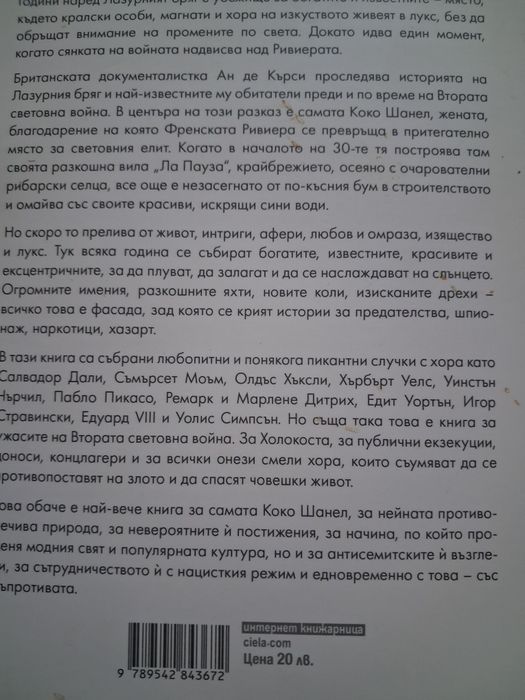 Книги на Chanel за.30 лв