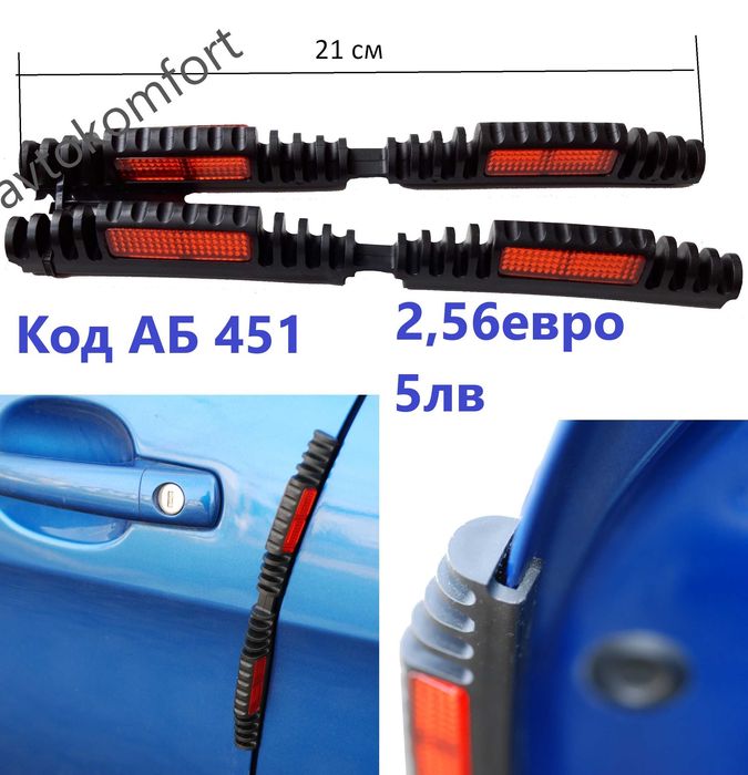 Предпазни Отражатели Отразители За Врата На Автомобил