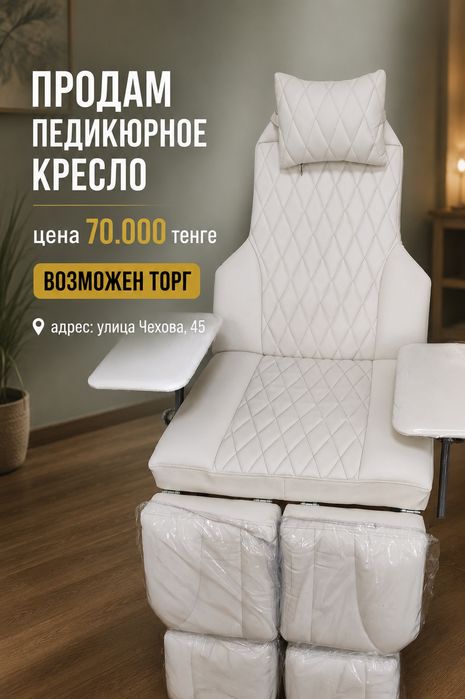 Педикюрное кресло / кресло для педикюра