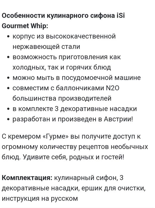 Продам сифон для сливок isi