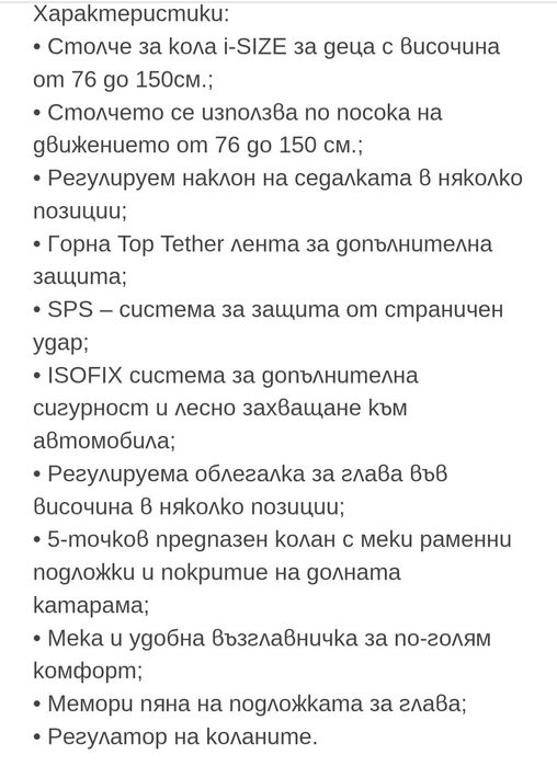 Стол за кола Babyauto 9-36кг