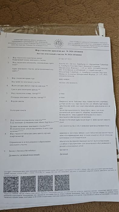 Земельный участок