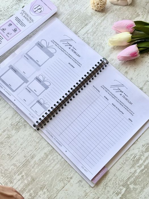PERSONAL PLANNER - дизайнерски личен планер