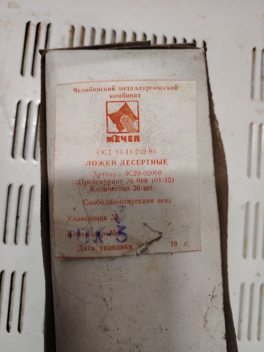 Ложки дисертные СССР