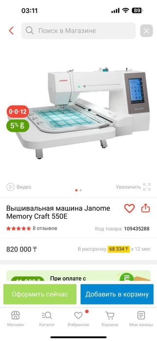 Вышивальная машинка janome550