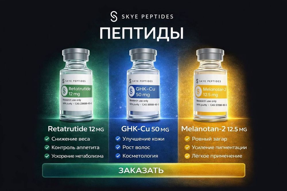 Пептиды в ташкенте