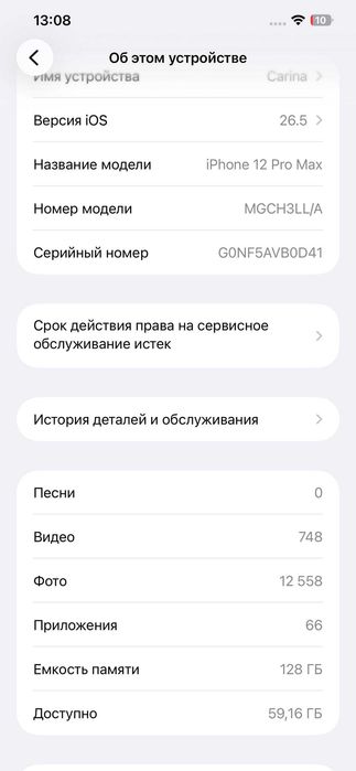 iPhone 12 Pro Max (128GB)