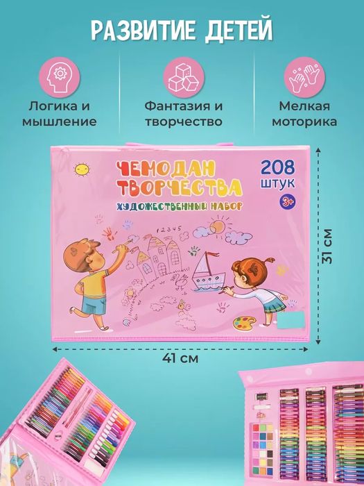 Набор для рисования 208 предметов