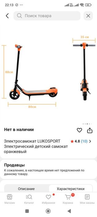 Электросамокат,для детей